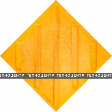 Плитка тактильная из высокопрочного бетона с диагональным расположением рифов, цвет жёлтый, 300x300 мм