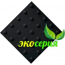 Плитка тактильная, полиуретан (экосерия), чёрная, размер 300x300 мм