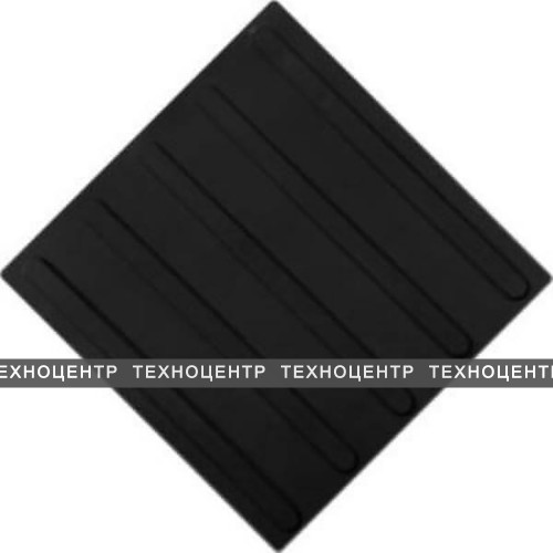 Плитка тактильная ПВХ, цвет чёрный, продольное расположение рифов, размер 300x300 мм