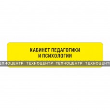 Комплексная тактильная табличка на AKP4 Размер 50x270