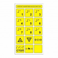 Набор тактильных наклеек для маркировки кнопок лифта №5. 170 x 95мм