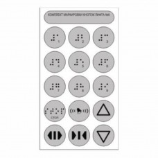 Набор тактильных наклеек для маркировки кнопок лифта №6. 180 x 100мм